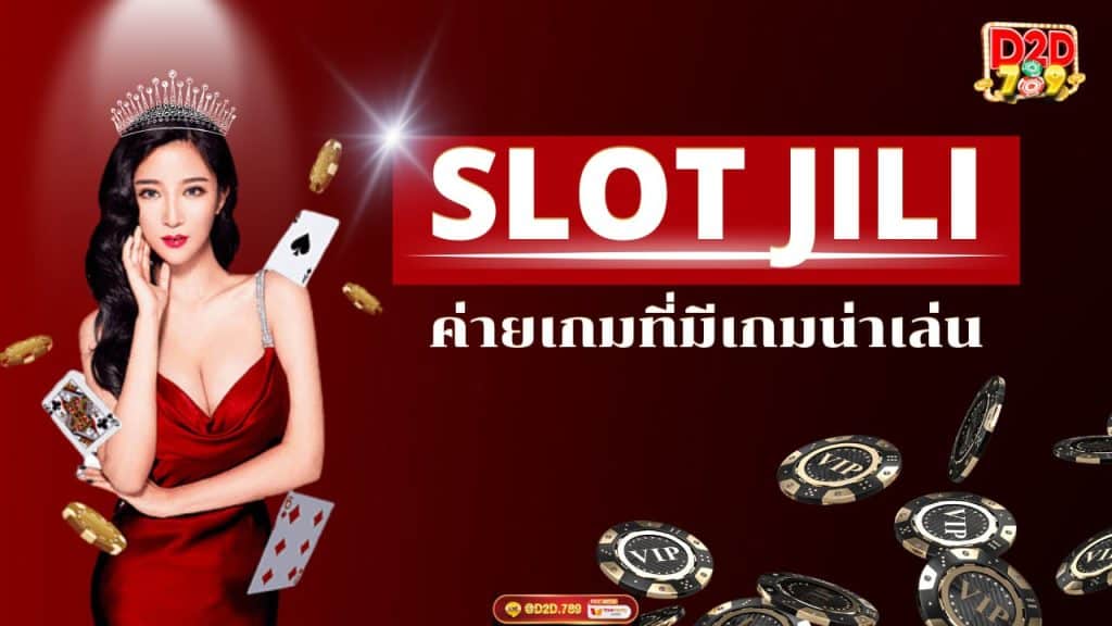 Jili Slot สล็อตเว็บตรง เว็บสล็อต อันดับ 1 